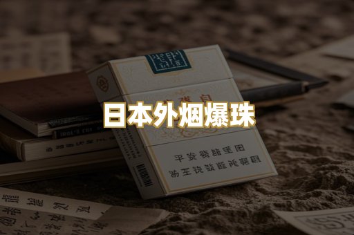 越南代工烟